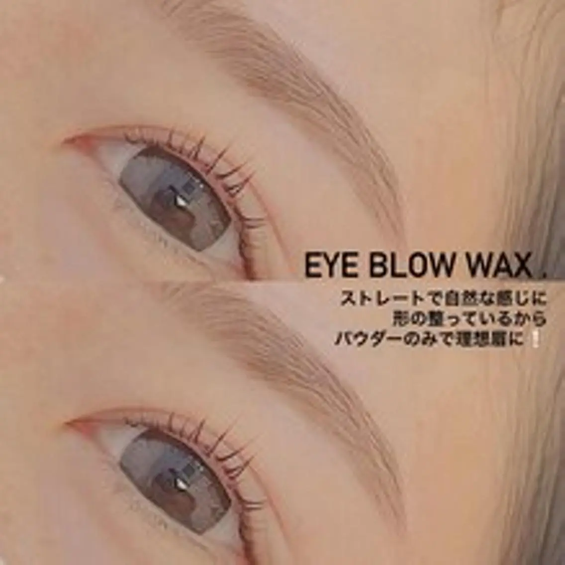 アイブロウ ワックス脱毛 眉カット 大阪福島アイサロン SeneLの眉毛・アイブロウイメージ