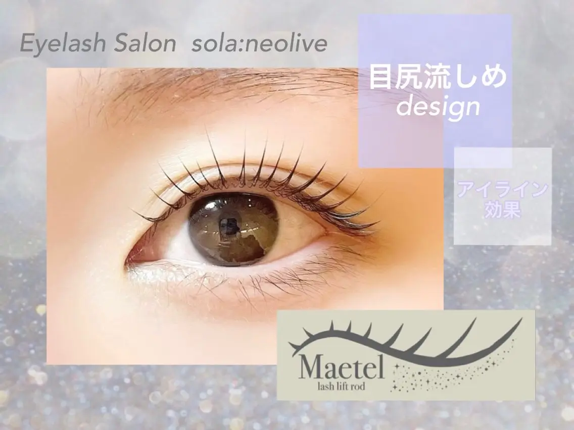 マツエク・マツパ sola: neolive熊田のマツエク・マツパデザイン