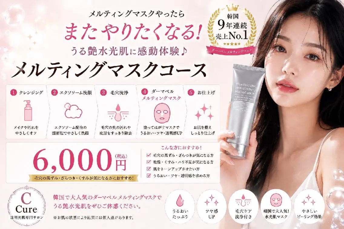 美肌salon Cureのエステ・リラクイメージ