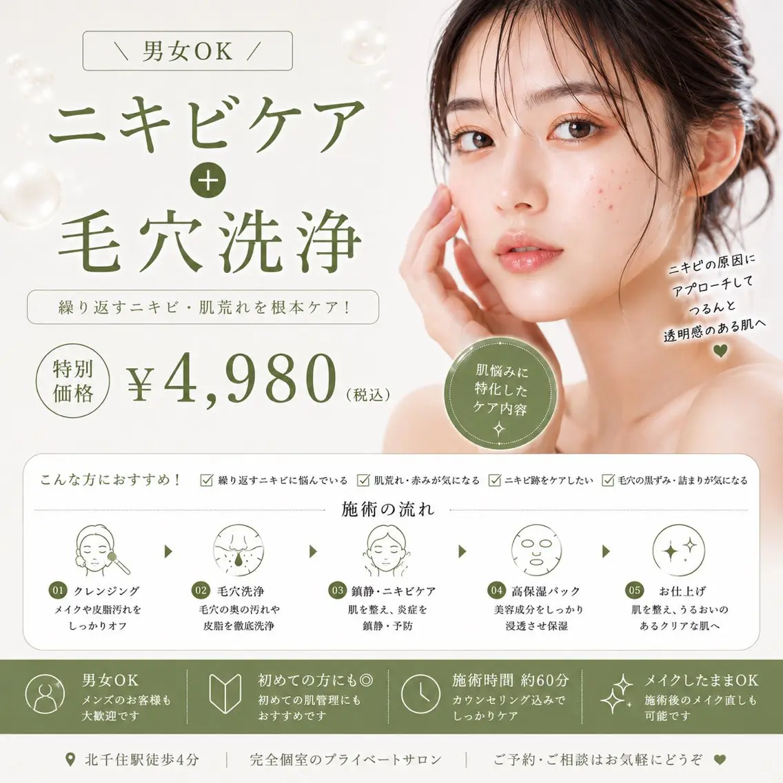 メンズ キッズ エステ akurah北千住♥ HARUKAのエステ・リラクイメージ