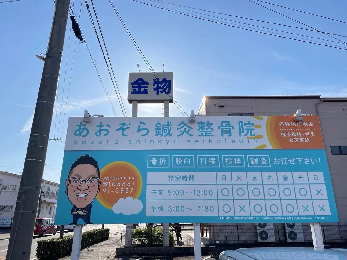 あおぞら 鍼灸整骨院のエステ・リラクイメージ