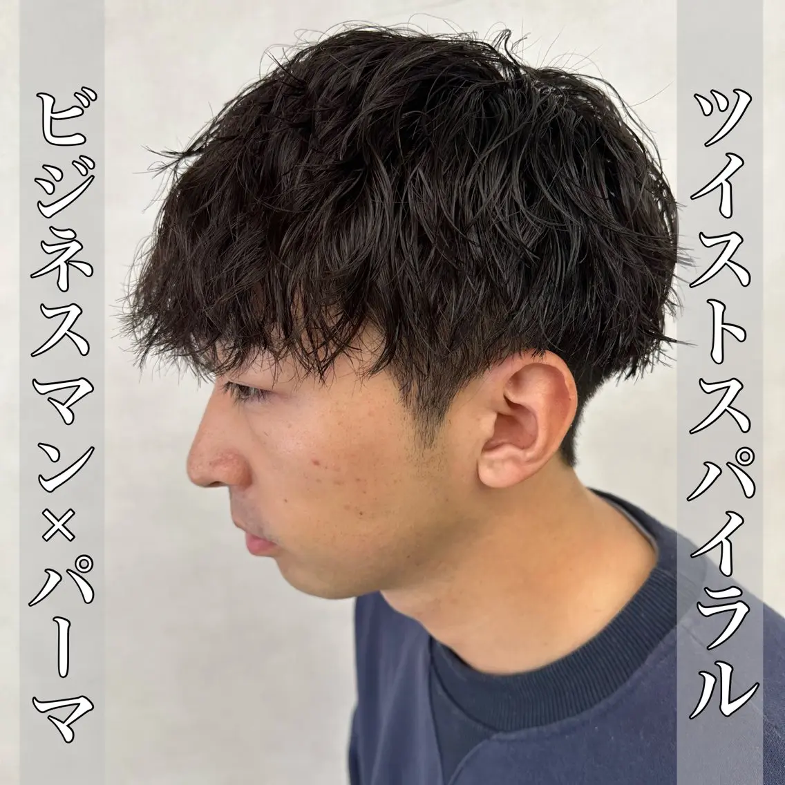 ショート パーマ メンズ メンズバレイヤージュ フェザーパーマ メンズハイライト メンズパーマ スペインカール カット パーマ トリートメント ヘッドスパ ヘアセット 💈メンズ特化 美容師サキ💈のヘアスタイル