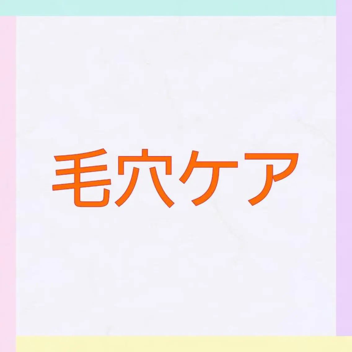 松村 莉紗子のエステ・リラクイメージ