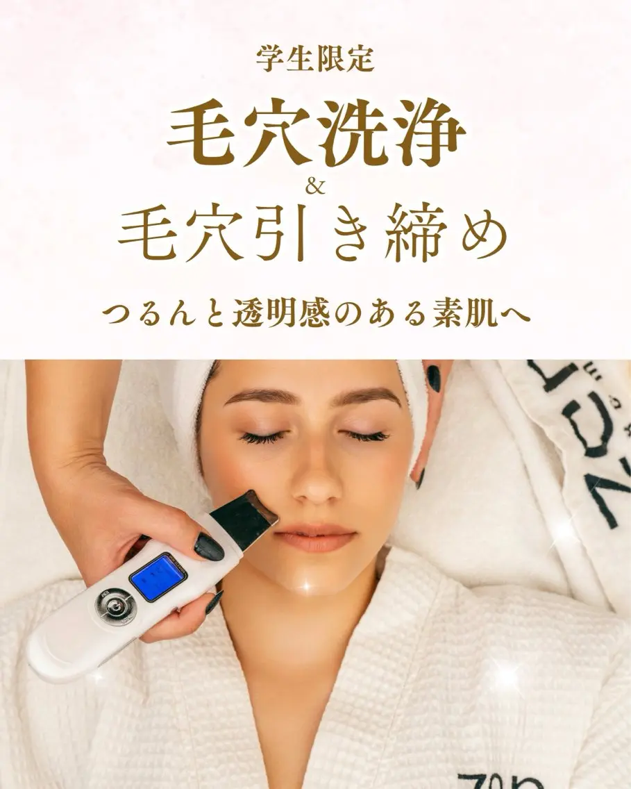 【U24学生限定】つるんと素肌へ/開き毛穴&黒ずみ卒業へ★毛穴洗浄&美容液導入の写真