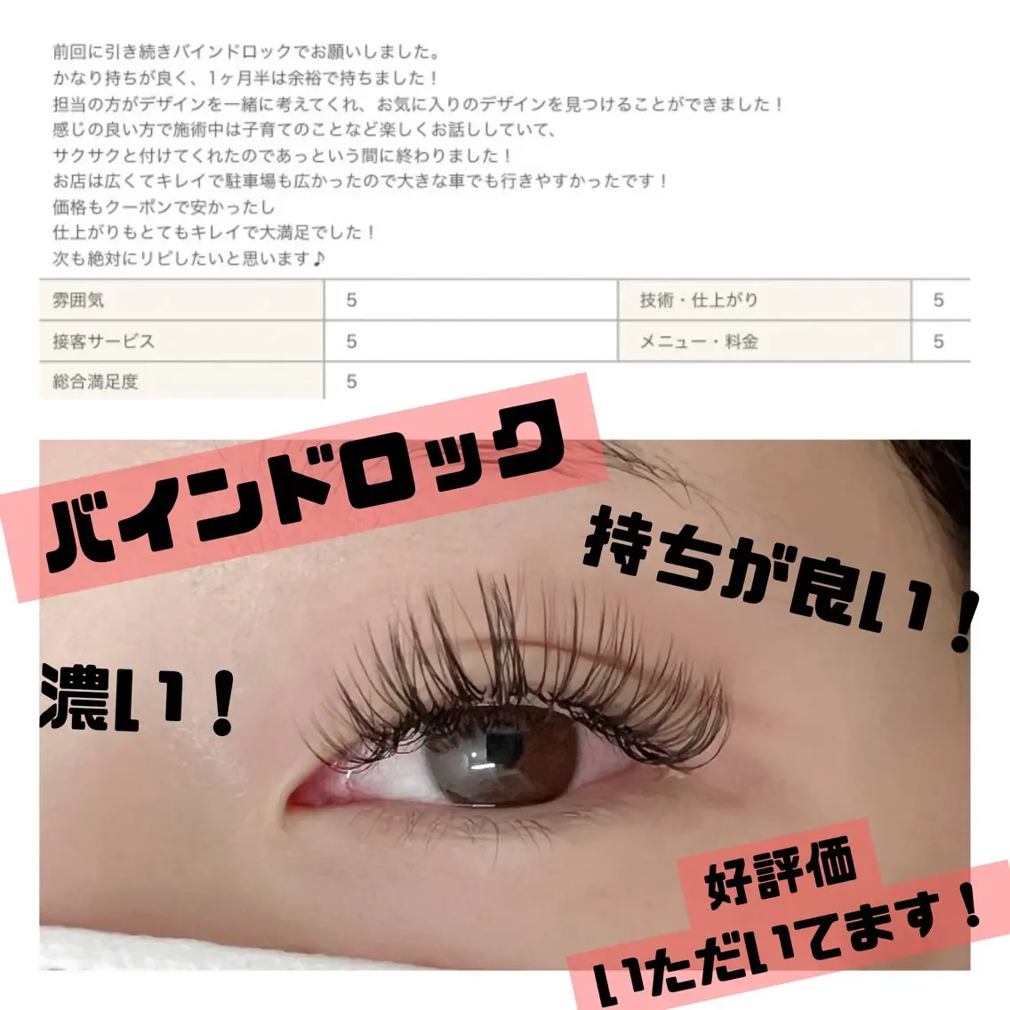 マツエク・マツパ バインドロック マツエク PROSOLrita 西風新都のマツエク・マツパデザイン