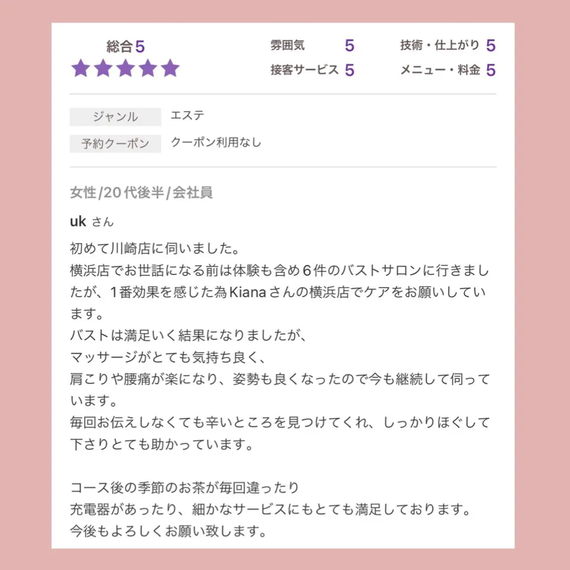 バスト専門Kiana 風のエステ・リラクイメージ