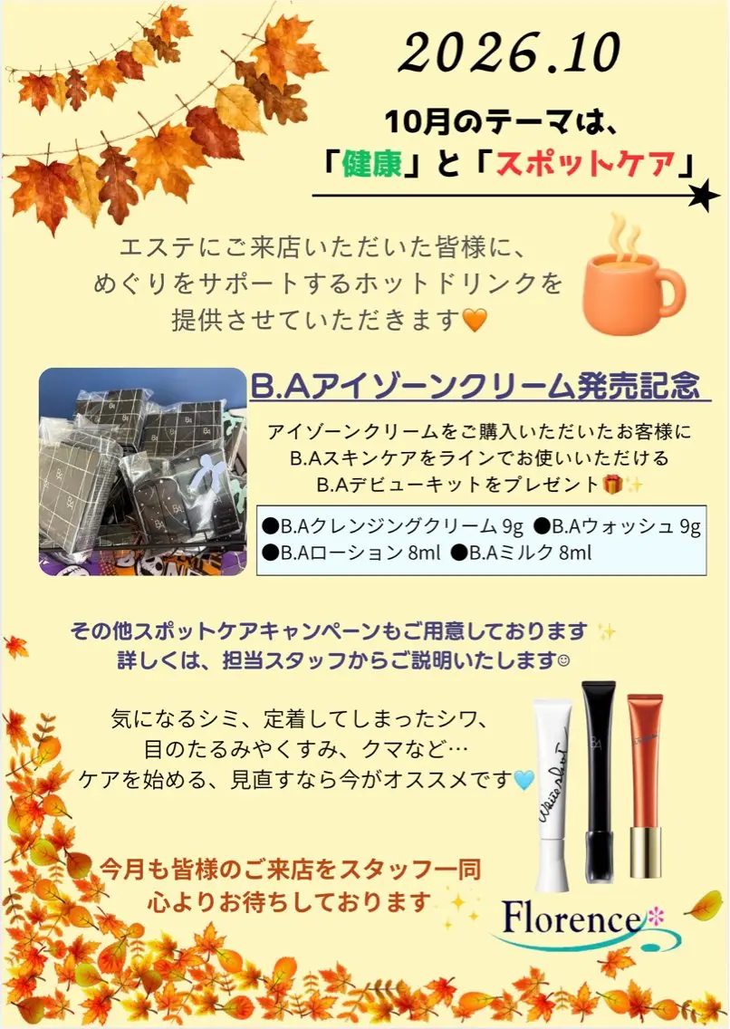 エステ リラク POLA 大原のエステ・リラクイメージ
