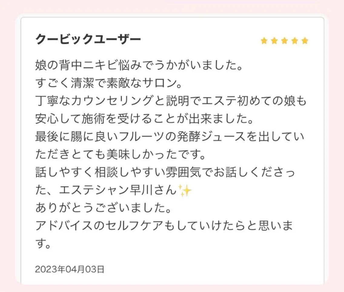ベラージュ【美背中・ 美尻・フェイシャル】のエステ・リラクイメージ