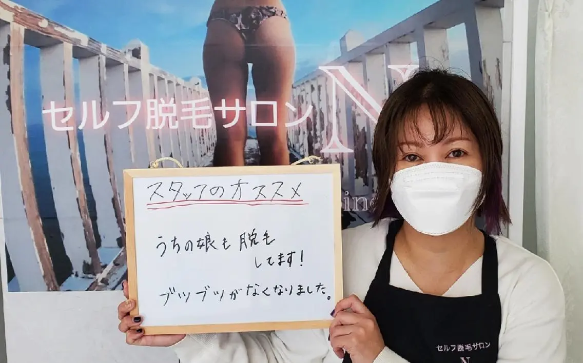 脱毛 セルフ脱毛サロン Nのエステ・リラクイメージ