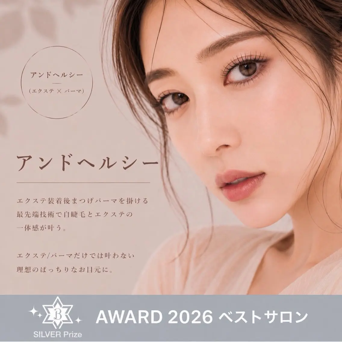 【自睫毛の様な自然さ】アンドヘルシー(フラットラッシュ×まつげパーマ)80本 ¥9,500→\8,500の写真