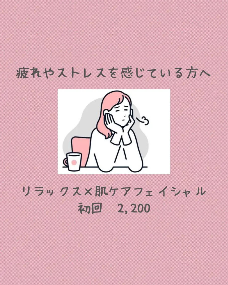 🌸リラックス×肌ケアフェイシャルの写真