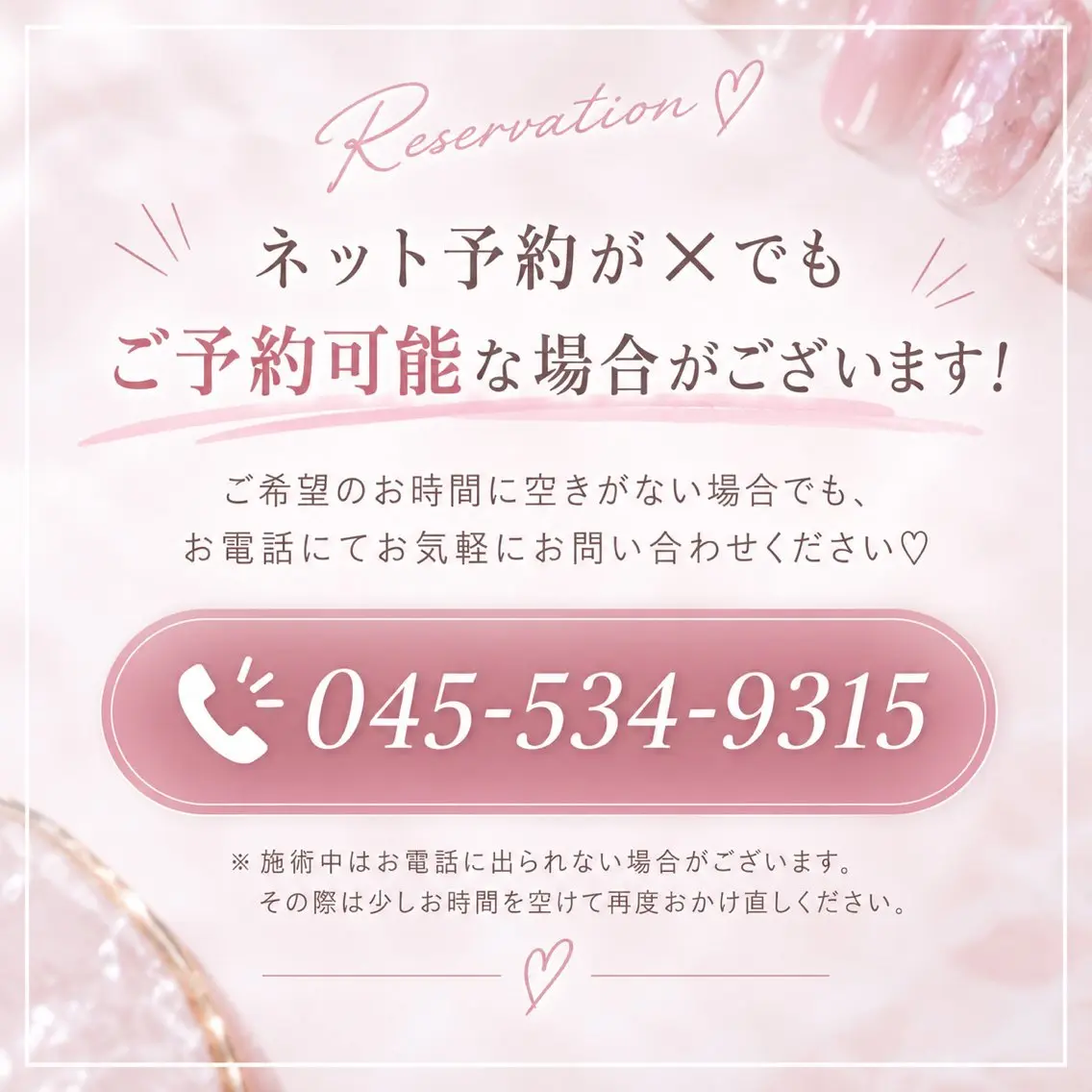ネット予約が×の場合でも、ご予約可能な場合がございます。お気軽にお電話でお問い合わせください♪の写真