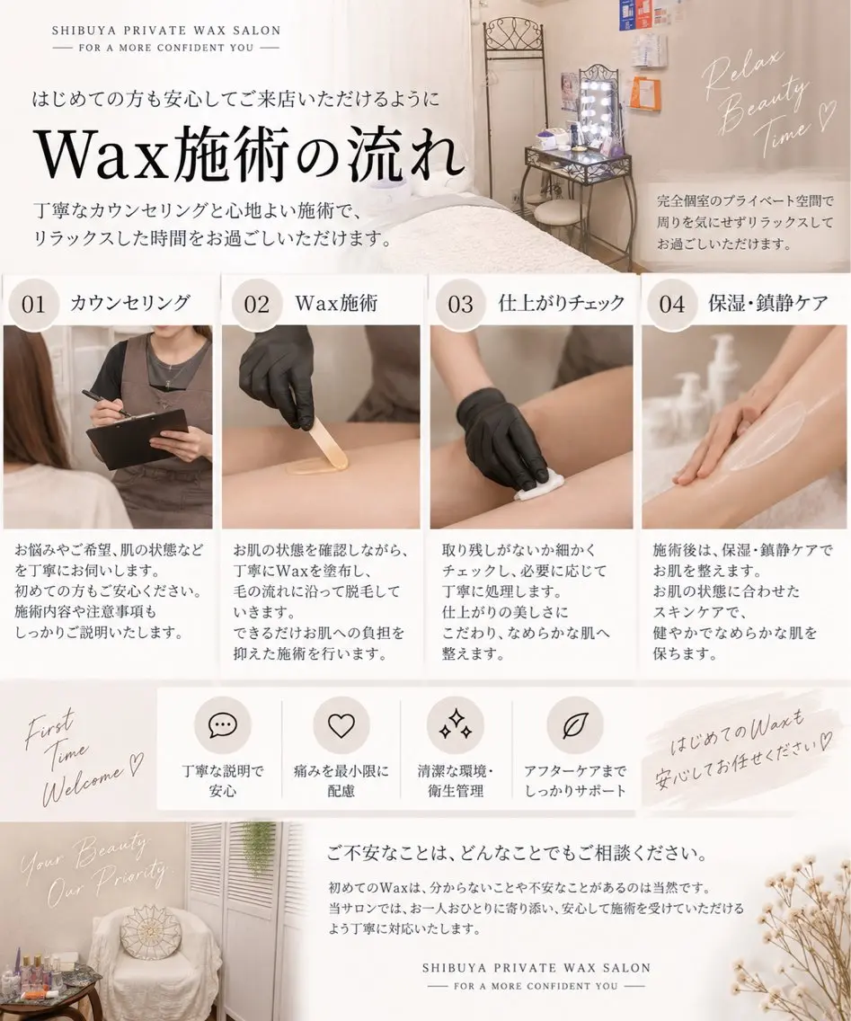 完全個室|Wax脱毛 サロンChiyukiのエステ・リラクイメージ