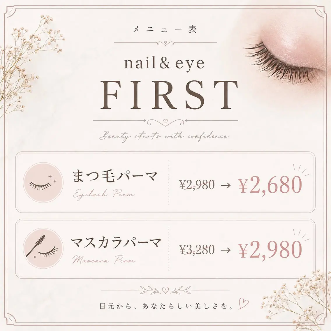 マツエク・マツパ FIRST天神eye miyaのマツエク・マツパデザイン