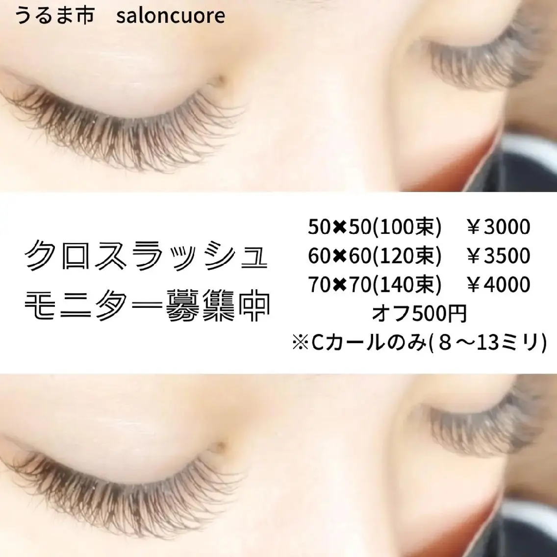 マツエク・マツパ ボリュームラッシュ マツエク saloncuore サロンクオレのマツエク・マツパデザイン