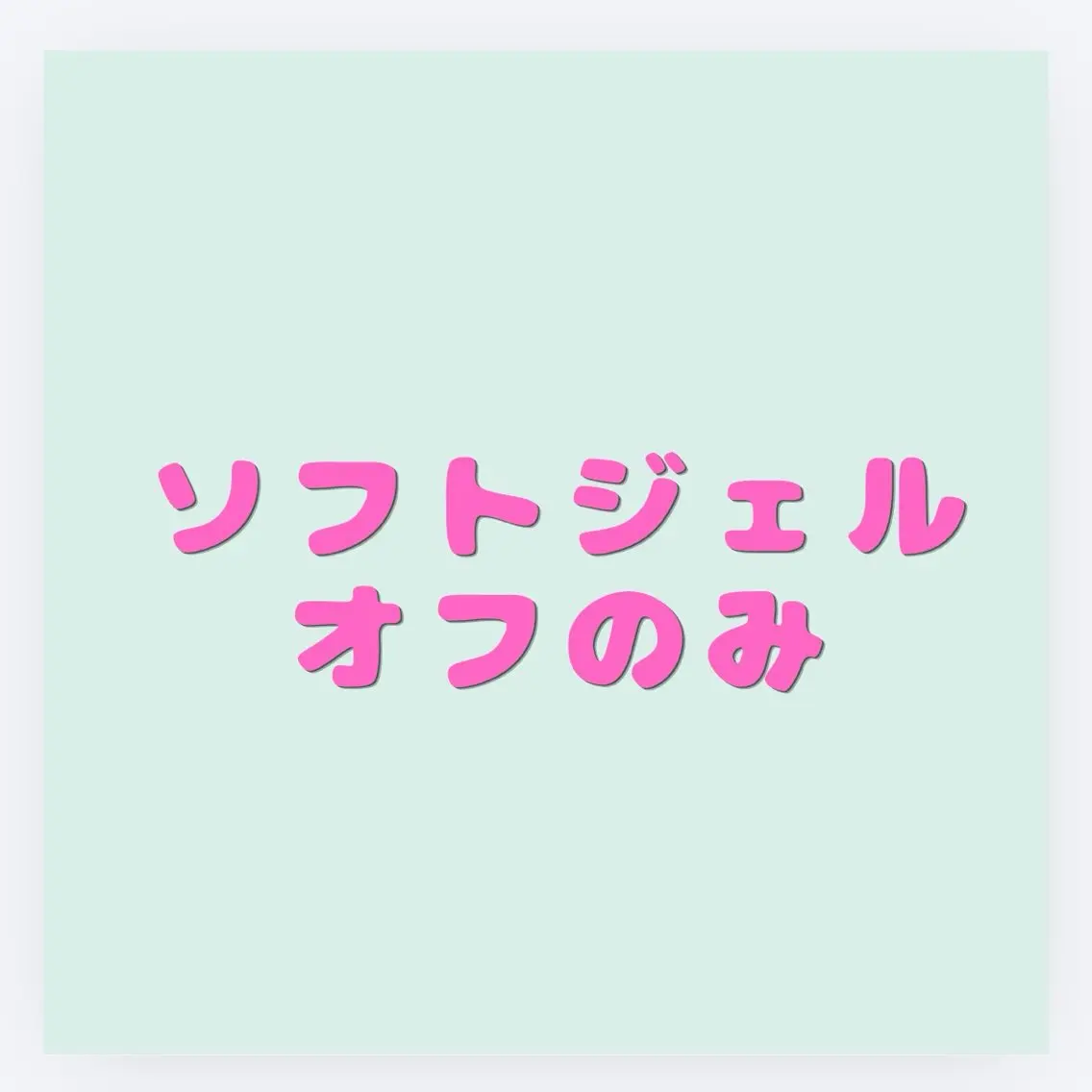 ネイル スカルプネイル オフのみ(ネイル) 💅chainail _ai📍鶴橋のネイルデザイン
