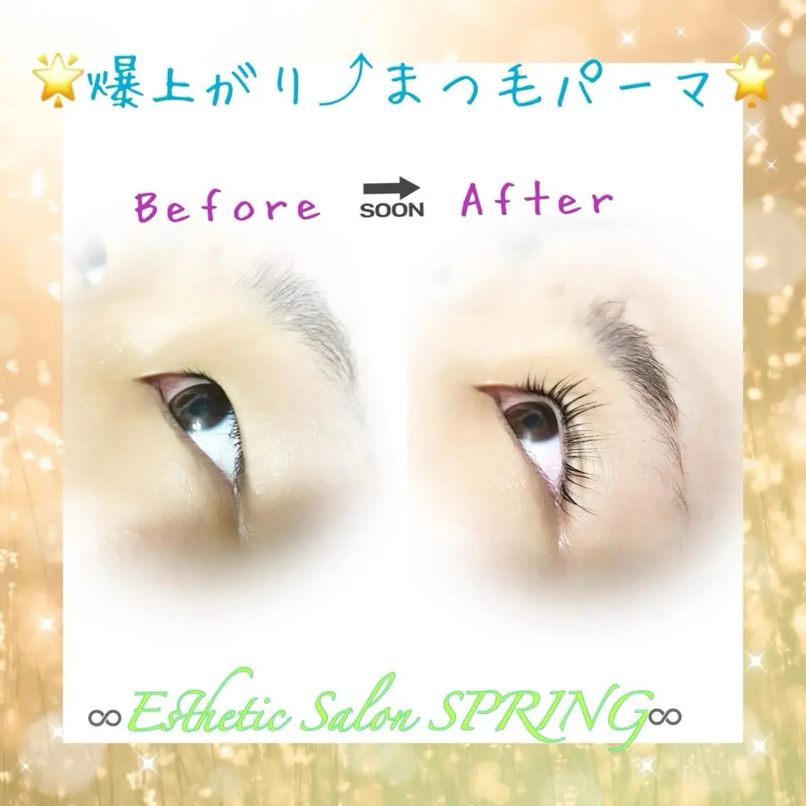 まつ毛パーマ　　　　　✳️初回限定！濃厚美容液パックお付け可能です(ノーメイクでご来店の場合)の写真