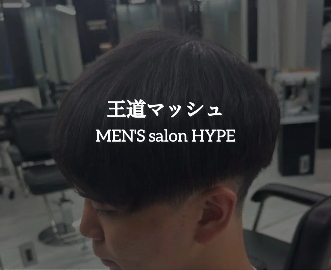 メンズ マッシュ カット 吉田 健吏のヘアスタイル
