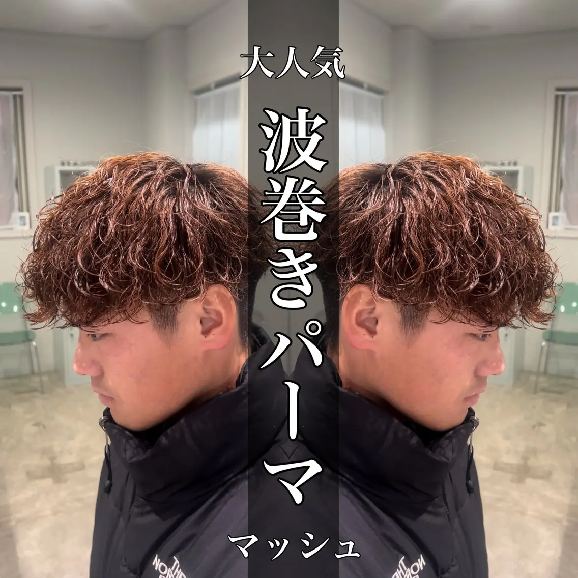 パーマ メンズ メンズパーマ メンズツイストパーマ 波巻きパーマ ニュアンスパーマ スパイラルパーマ カット パーマ 水谷 優人のヘアスタイル
