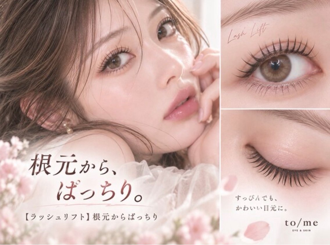 🫧ぱっちり盛れる♡似合わせラッシュリフト 新規の写真