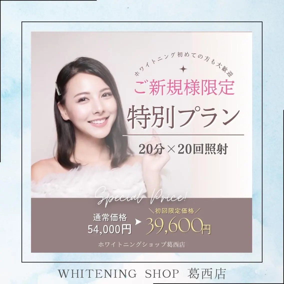 メンズ その他 ホワイトニング ショップ葛西店のその他イメージ