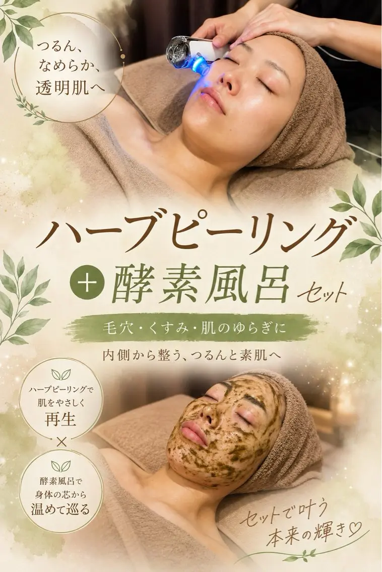 エステ 酵そや 石澤のエステ・リラクイメージ