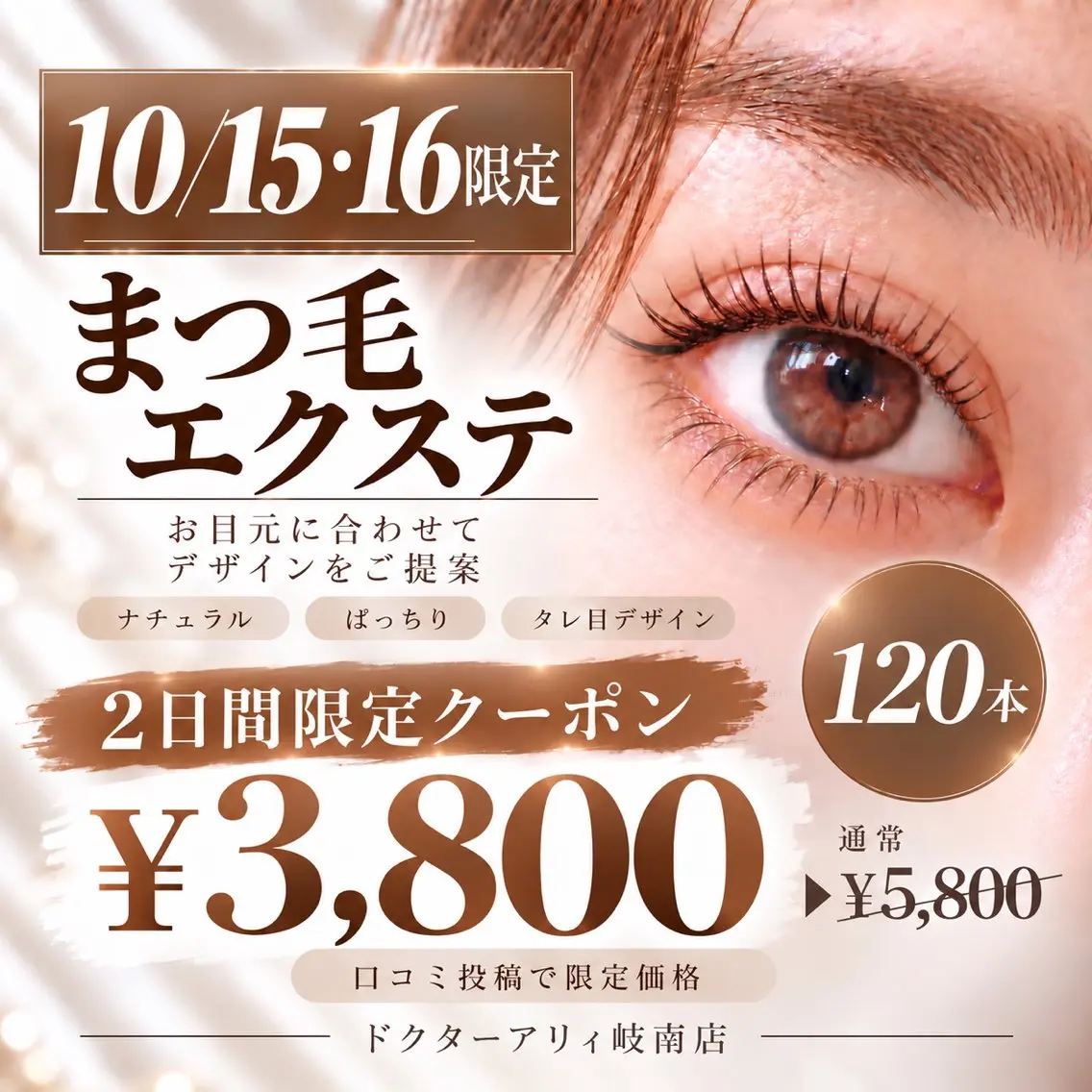 💙10月15日(木)16日(金)限定💙フラットラッシュ120本 ¥3,800の写真