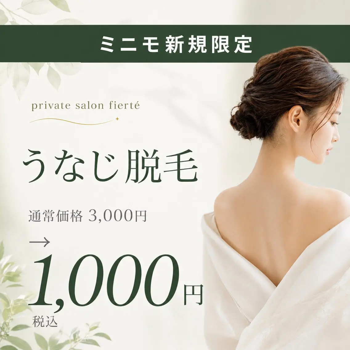 うなじ脱毛の写真