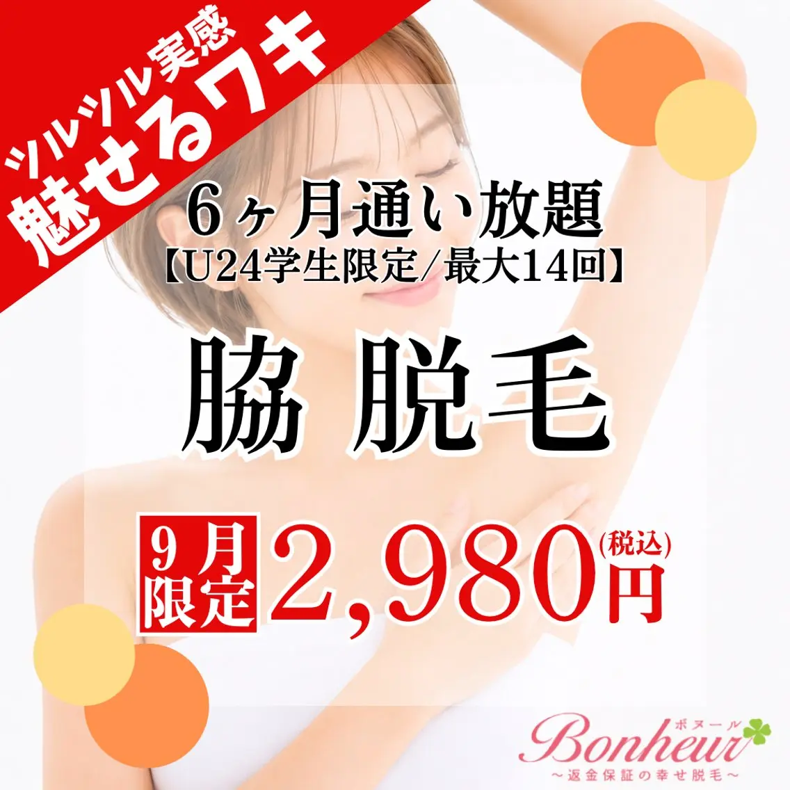 その他 ♦️医療機関認定♦️ ボヌール三宮店のエステ・リラクイメージ