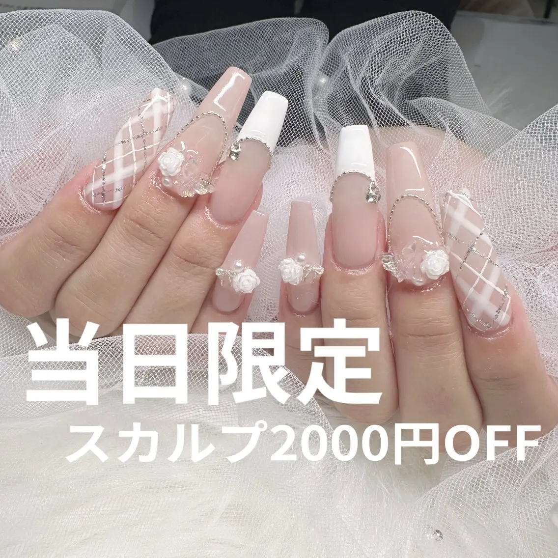📣当日予約限定スカルプ10本やり放題アート¥17900➞¥14900の写真