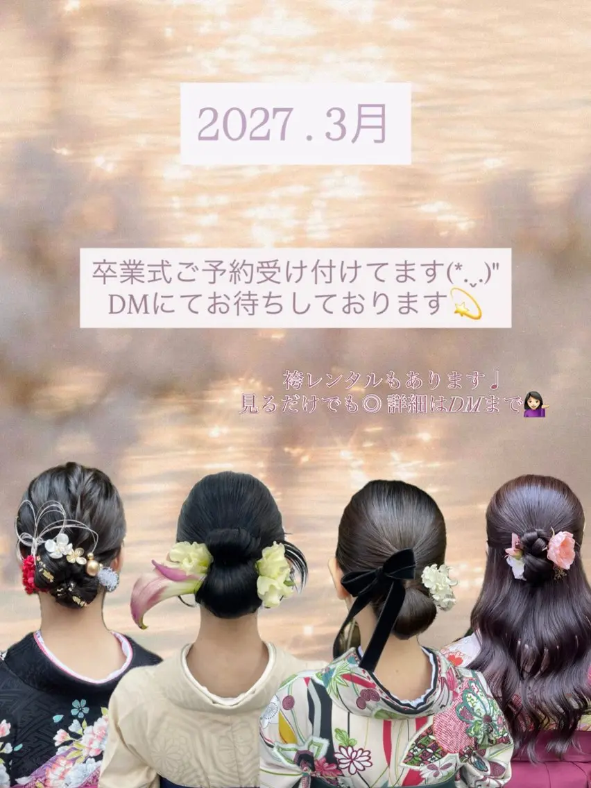 着付け Reira ￤ボブ ・レイヤー￤顔周りのヘアスタイル