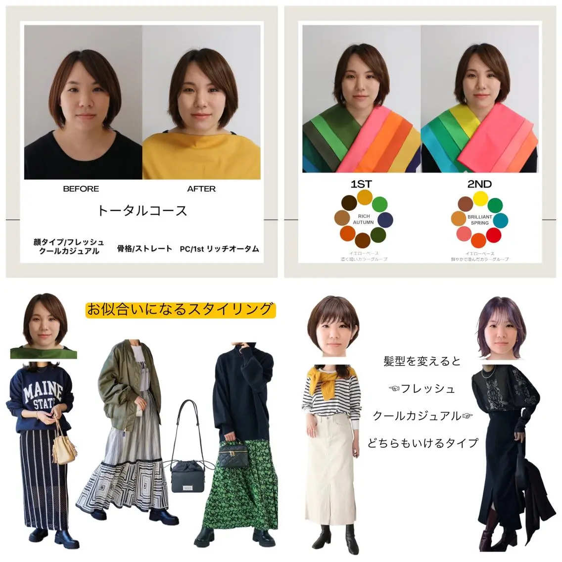 パーソナルカラー診断 骨格診断 顔タイプ診断 Surely シュアリーのその他イメージ
