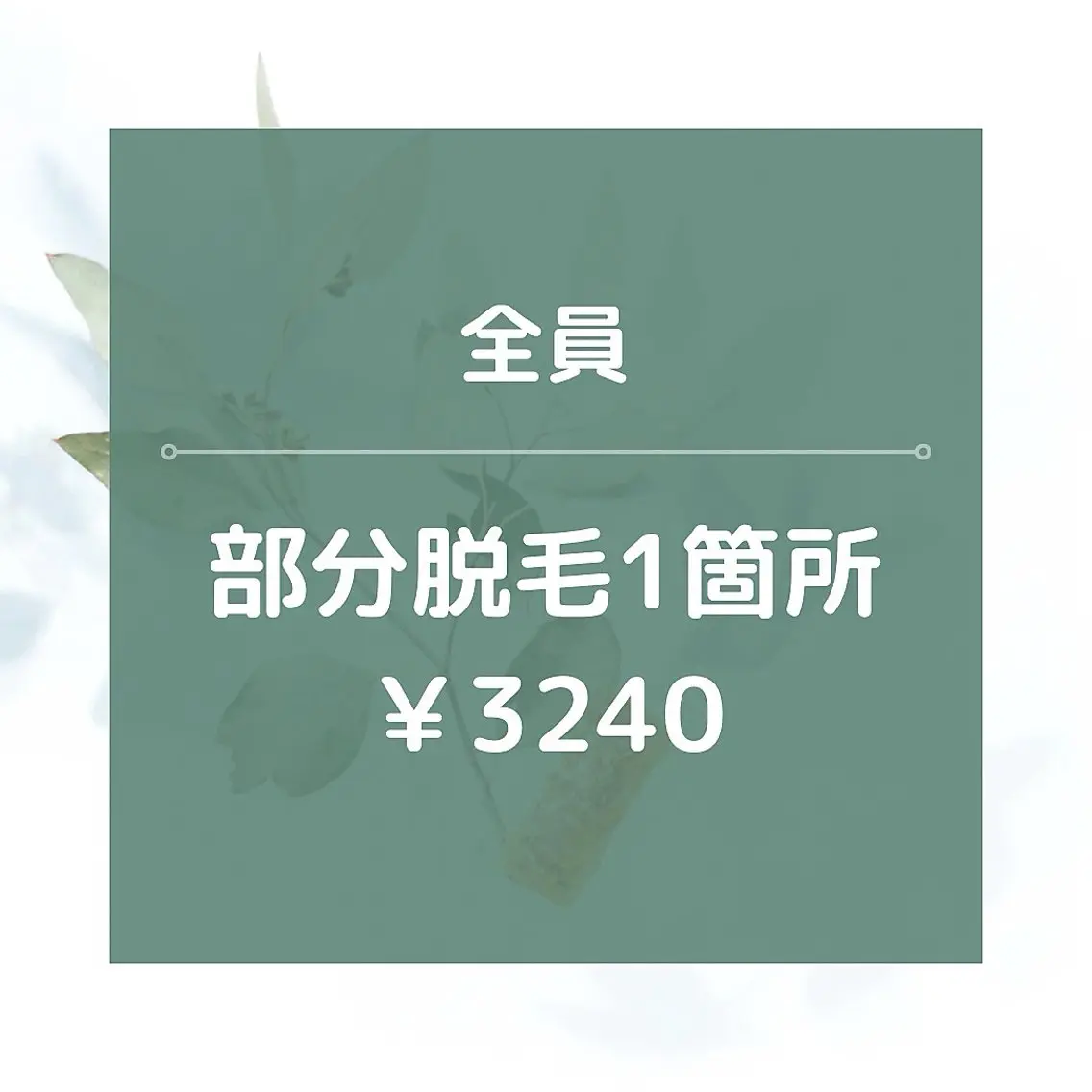 【男女OK】★☆選べる1カ所/¥3240☆★20分の写真