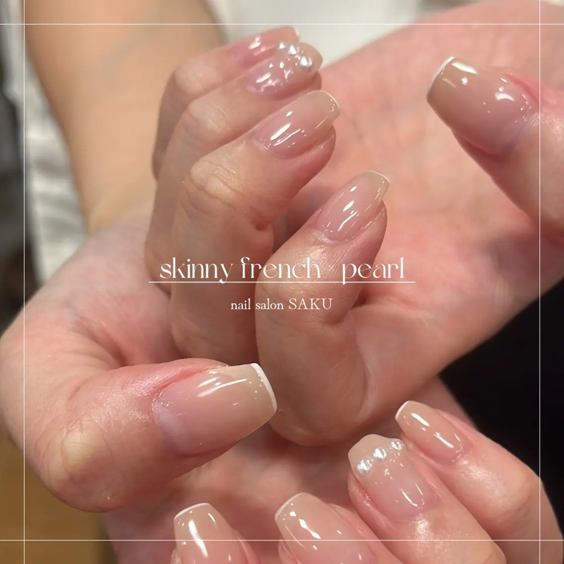 ネイル フレンチネイル ニュアンスネイル シンプルネイル SAKU nail 作島茜のネイルデザイン
