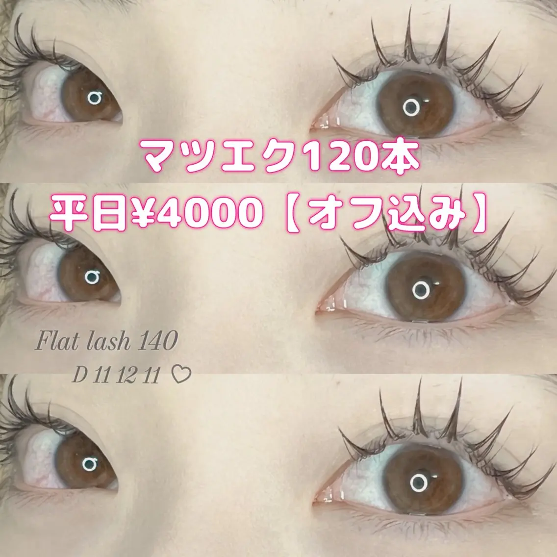 マツエク120本　フラットラッシュ　プラス1000円でLEDの写真