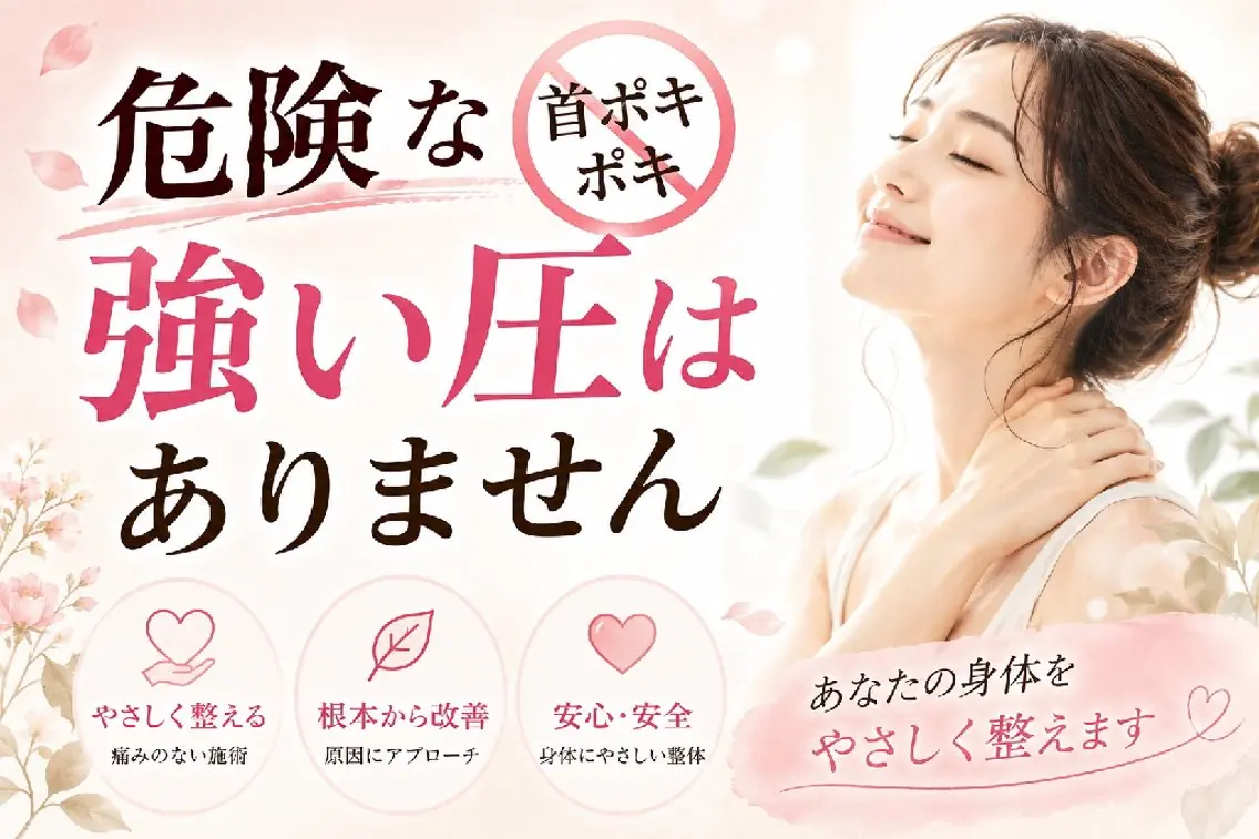 病院で変わらない 腰痛肩こり専門のエステ・リラクイメージ