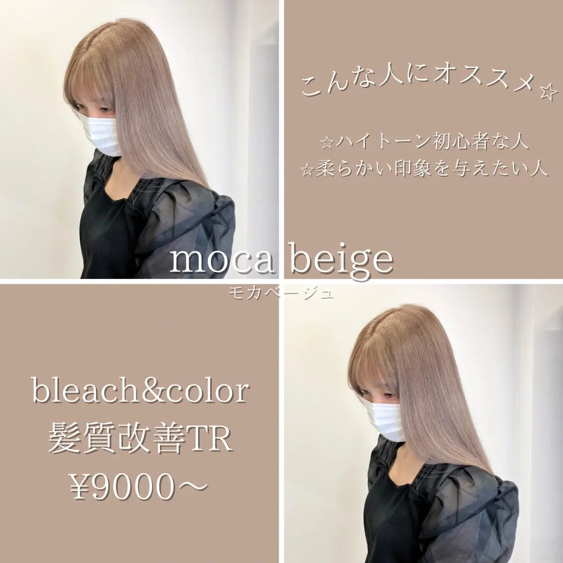 ロング カラー ベージュカラー ミルクティーベージュ 髪質改善/縮毛矯正 /美髪カラー/こてのヘアスタイル