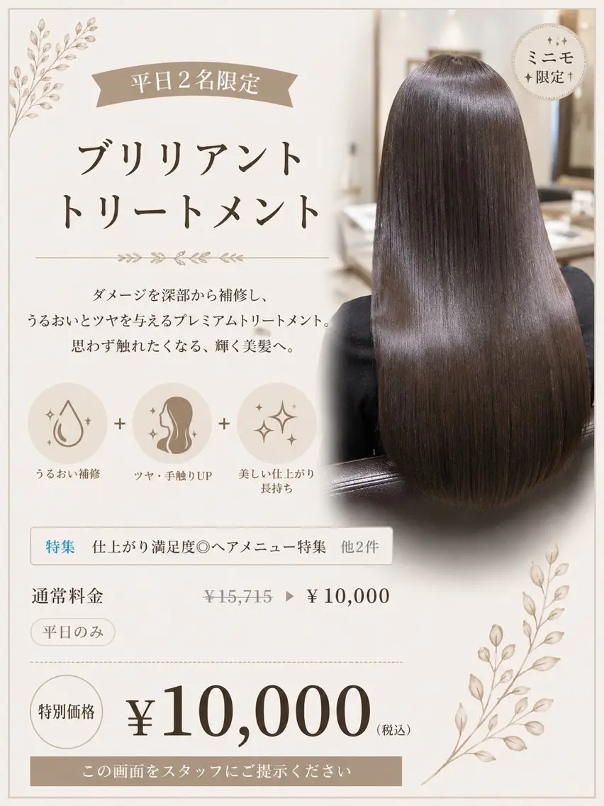 【平日2名限定】ブリリアントトリートメント¥10000の写真