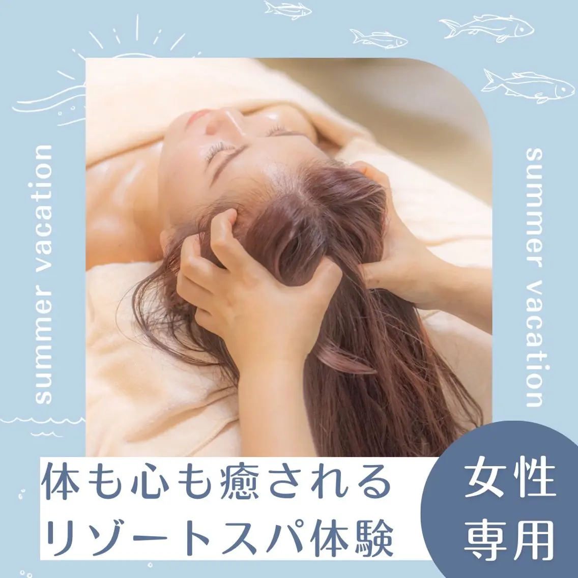 【初回限定】ストレッチサービス♪全身スッキリ軽くなる波のリズムのアロマリンパマッサージ×星空ヘッドスパ120分の写真