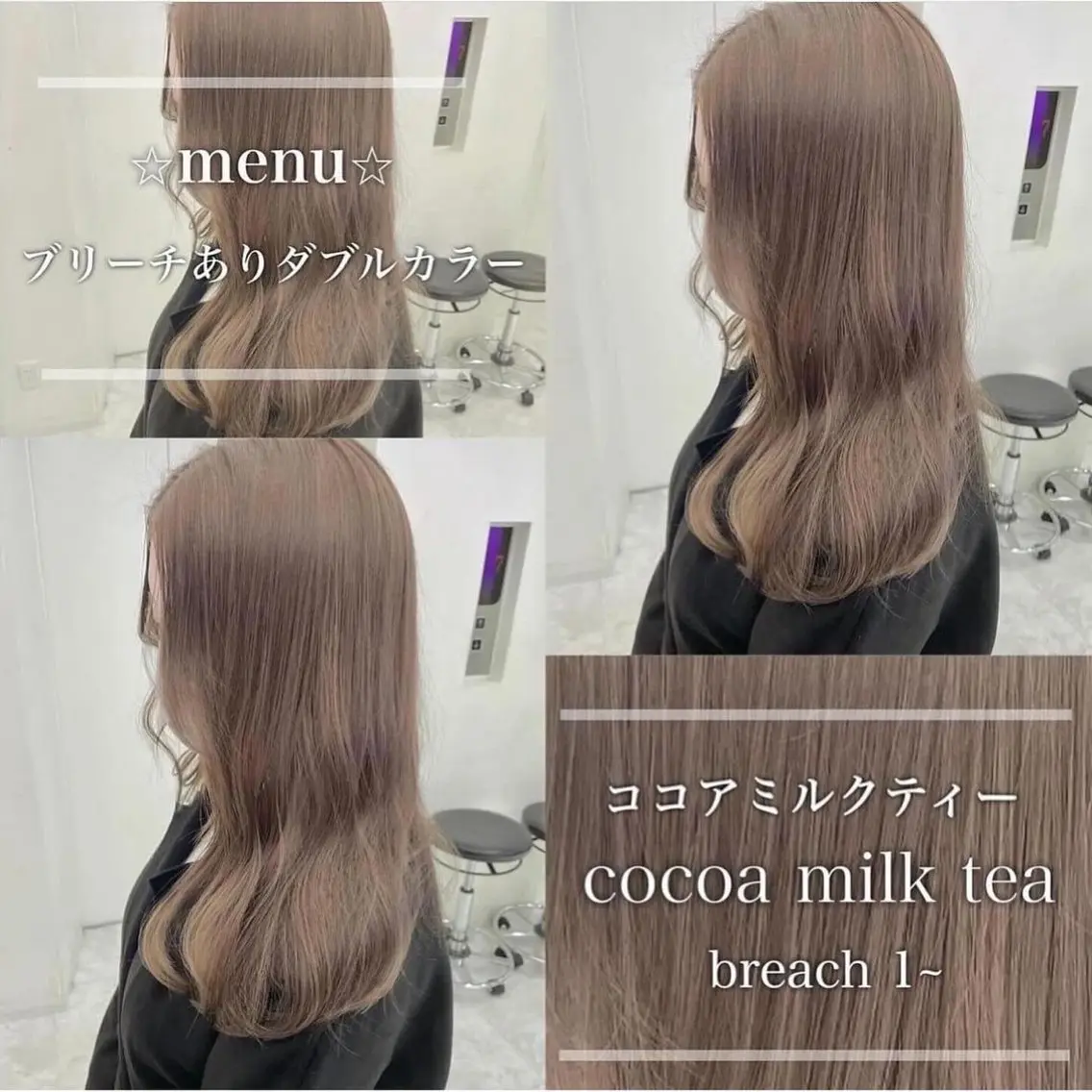 セミロング ヘアカラー トリートメント 🤎モテ髪&透明感 ミルクティー🥣🤎のヘアスタイル