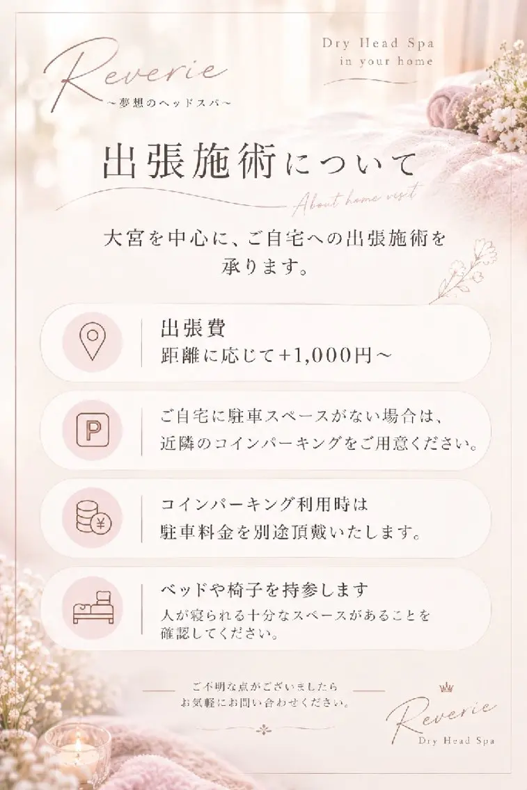 リラク Reverie 大宮 ドライヘッドスパのエステ・リラクイメージ
