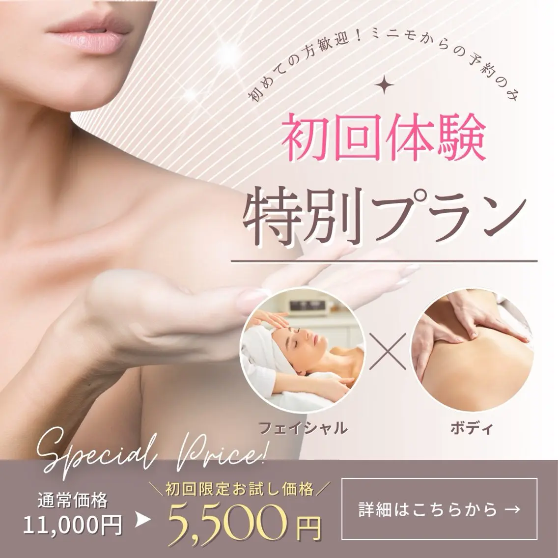 【復刻っ!!】㊗️初回限定❤️🔥パーソナルメニュー♡ボディ&フェイシャルし放題♡【90分】(お一人様一回限り)の写真