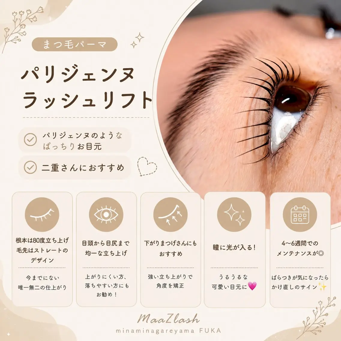 選べるまつぱ💓パリジェンヌ/似合わせ(+¥400)アイシャンプーorトリートメント付/土日祝¥550の写真