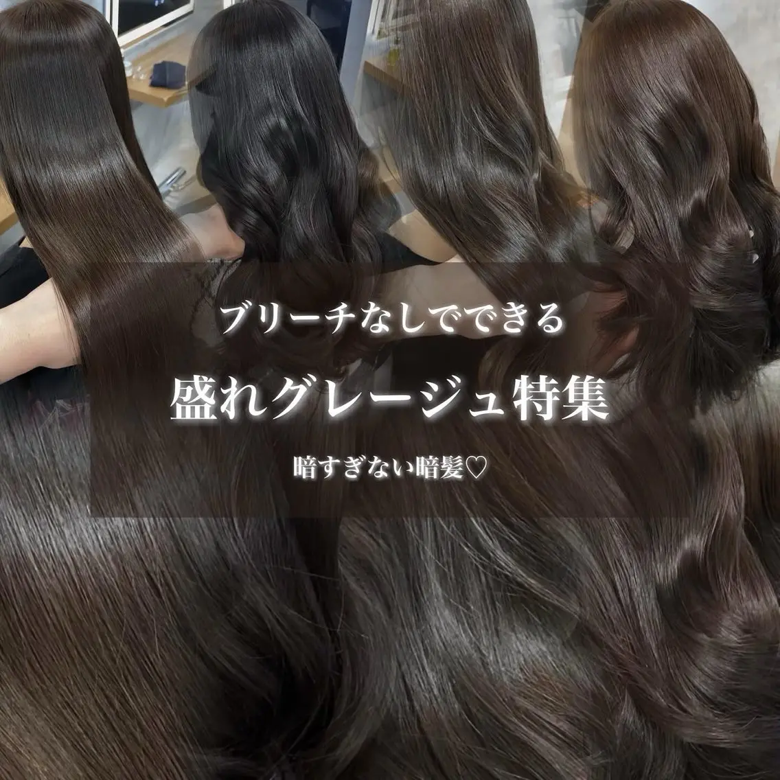 🖤ハイトーンに戻せる黒染めを使わない落ちる黒🖤ケアカラー込みワンカラー＋オリジナルトリートメント✨️の写真