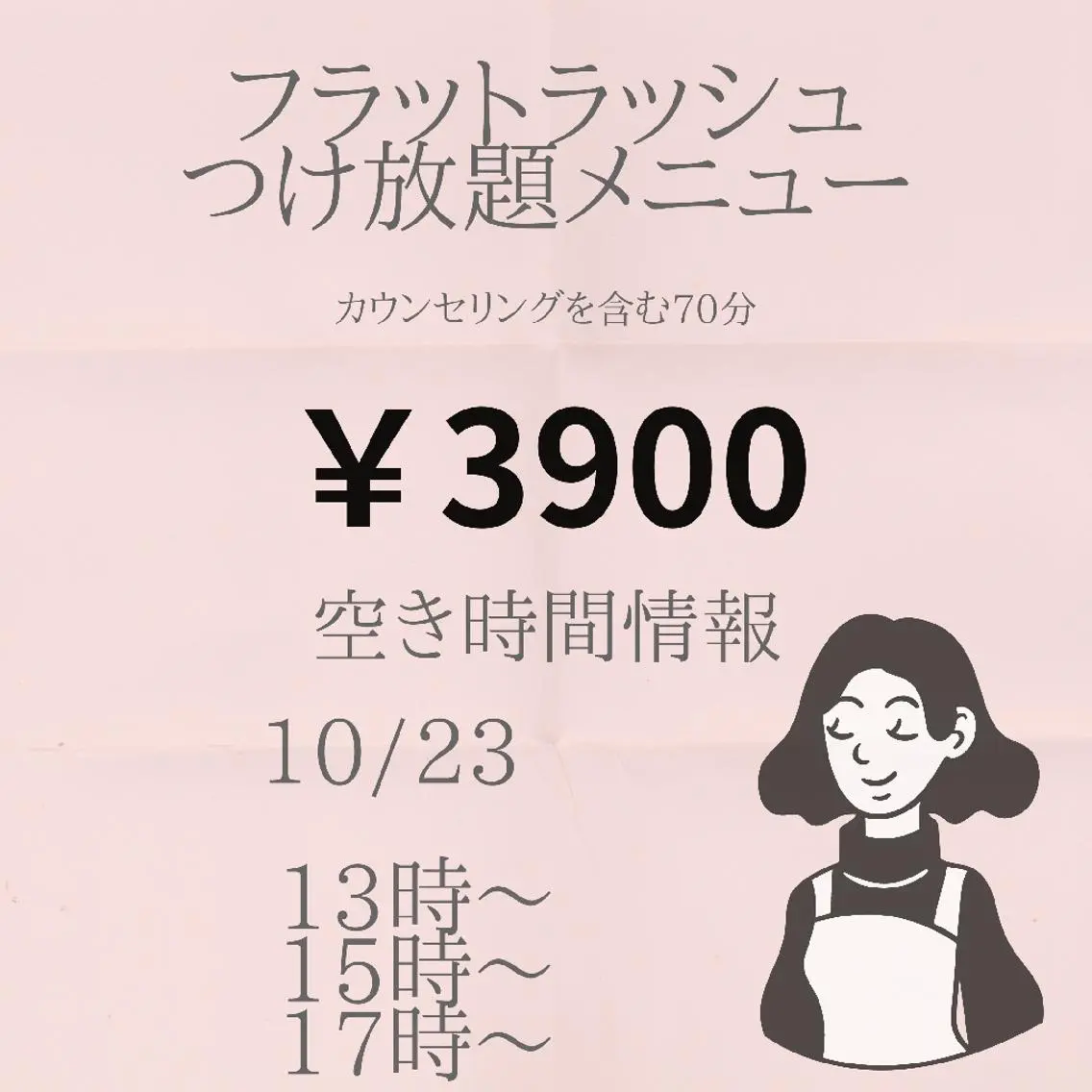 マツエク・マツパ 名倉 彩乃のエステ・リラクイメージ
