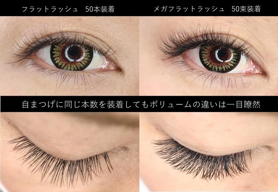 マツエク・マツパ フラットラッシュ サロンドメイド 海老名店のマツエク・マツパデザイン