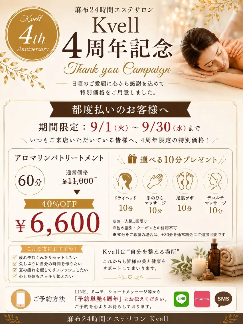 リラク 麻布24時間エステ サロンKvellのエステ・リラクイメージ