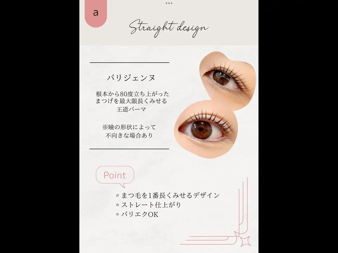 マツエク・マツパ パリジェンヌラッシュリフト SalonEF 芽生/MEIのマツエク・マツパデザイン