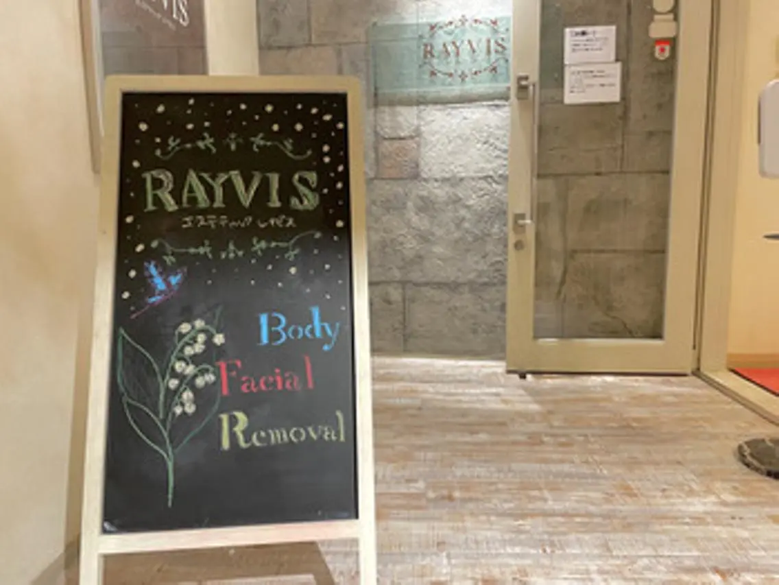 バスト専門店 RAYVIS🌺髙田のエステ・リラクイメージ