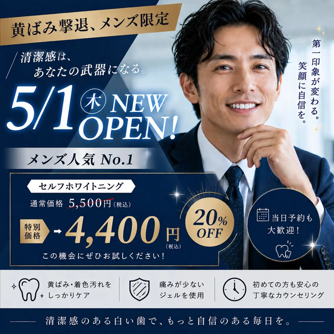 【メンズ 人気No.1🙆‍♂️】好感度UPホワイトニング🦷《メンズ限定／黄ばみ撃退》セルフホワイトニング8分×2照射の写真